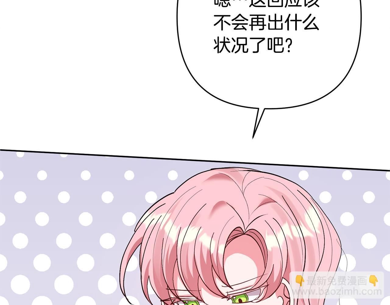 領養男主後把他寵大 - 第16話 危險的包裹(3/4) - 5