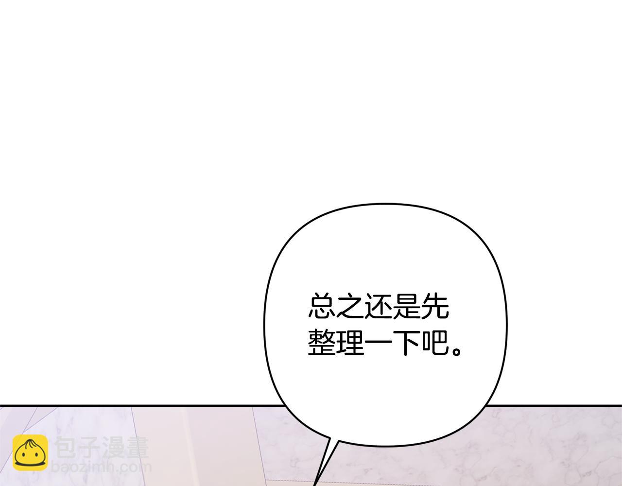 領養男主後把他寵大 - 第16話 危險的包裹(4/4) - 2