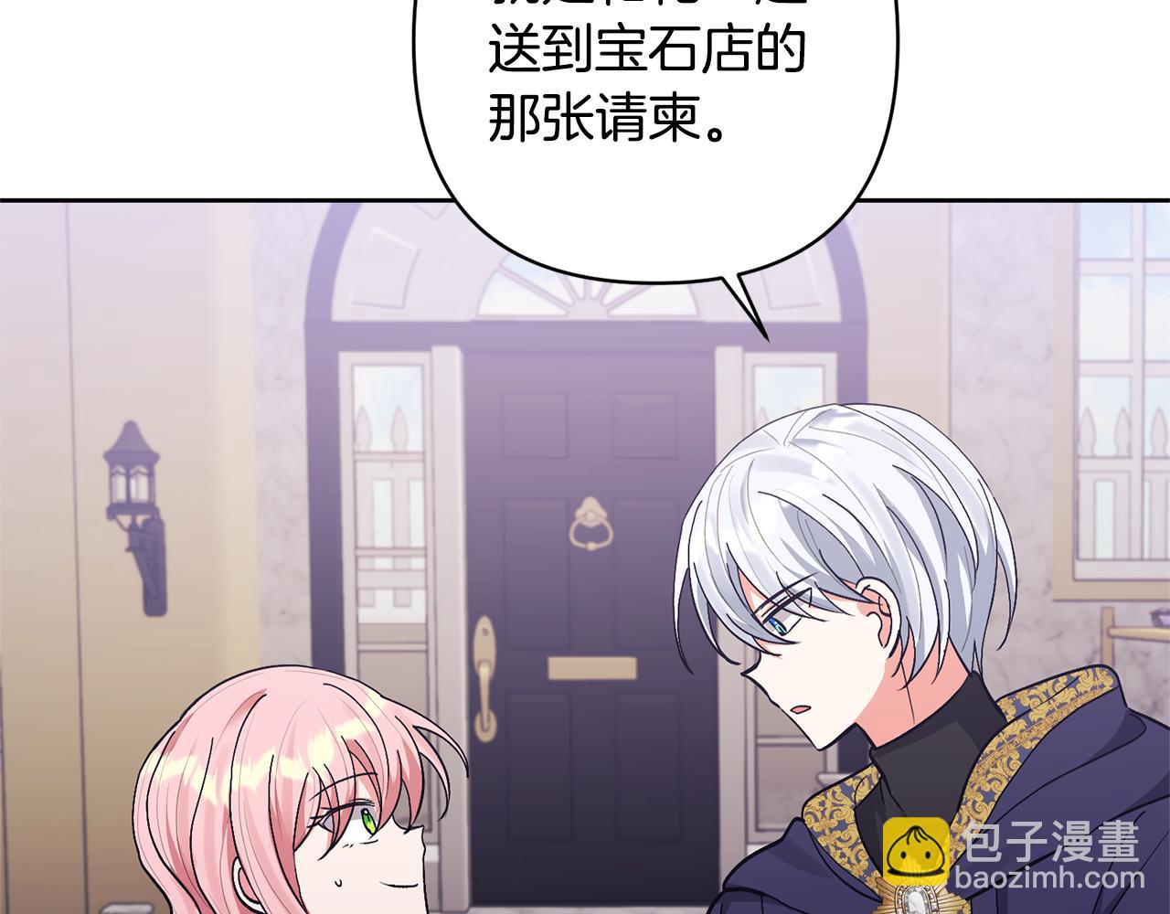 領養男主後把他寵大 - 第16話 危險的包裹(2/4) - 3