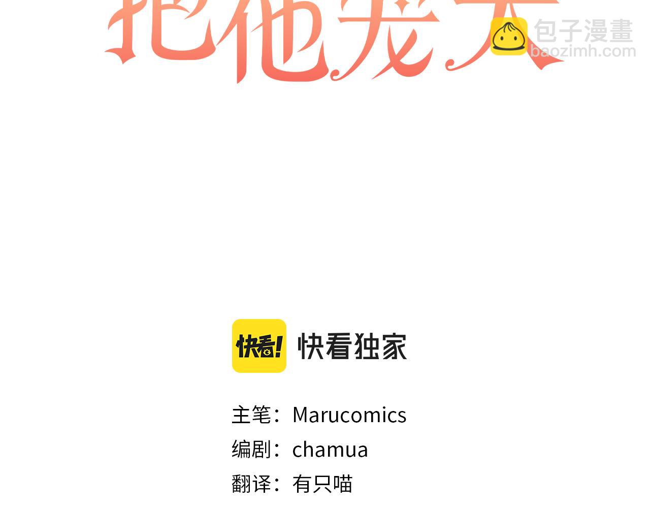 領養男主後把他寵大 - 第16話 危險的包裹(2/4) - 4