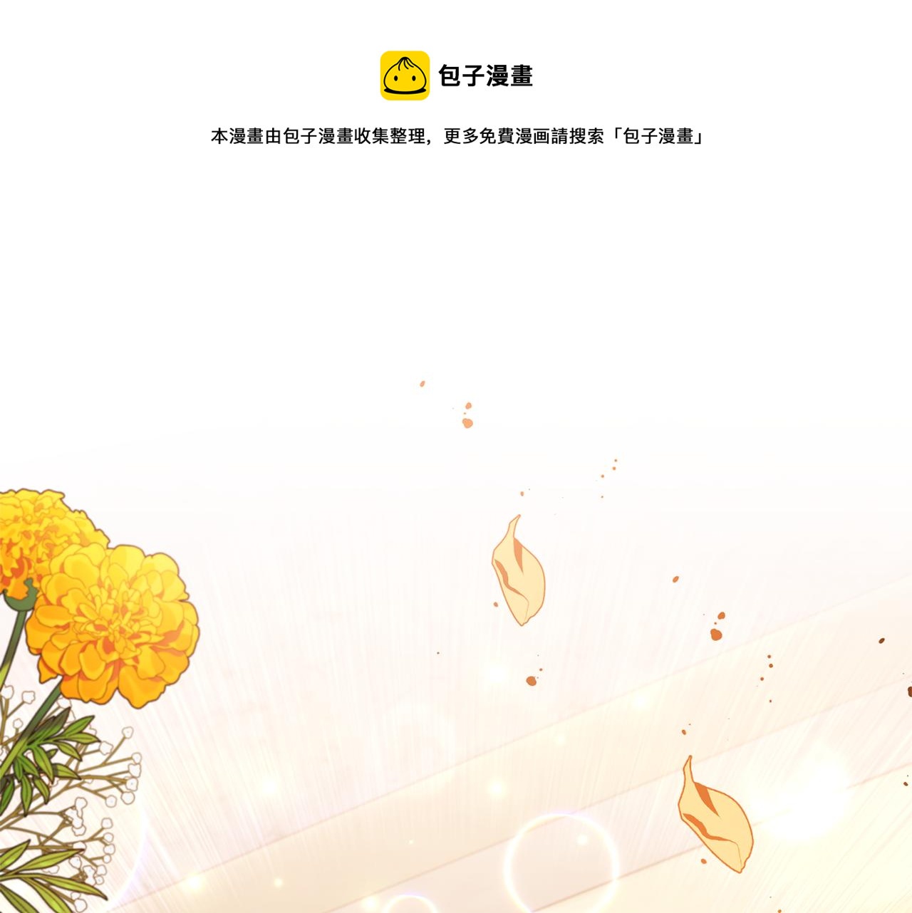 領養男主後把他寵大 - 第18話 美麗的公主殿下(1/4) - 1