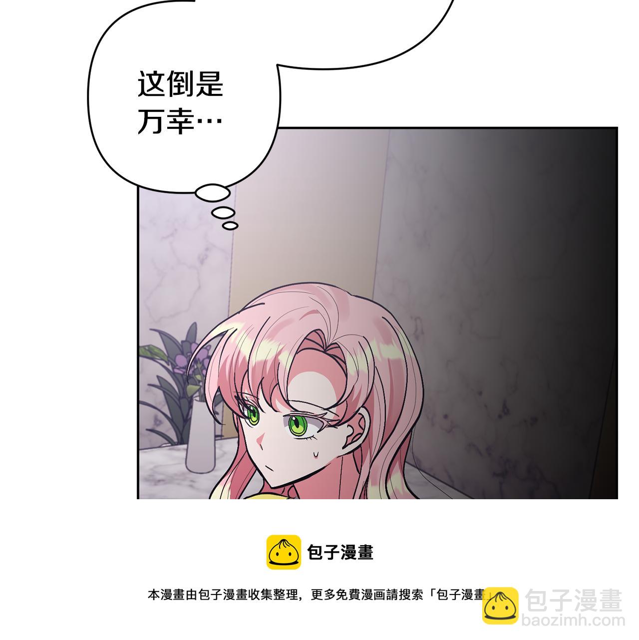 領養男主後把他寵大 - 第18話 美麗的公主殿下(2/4) - 6