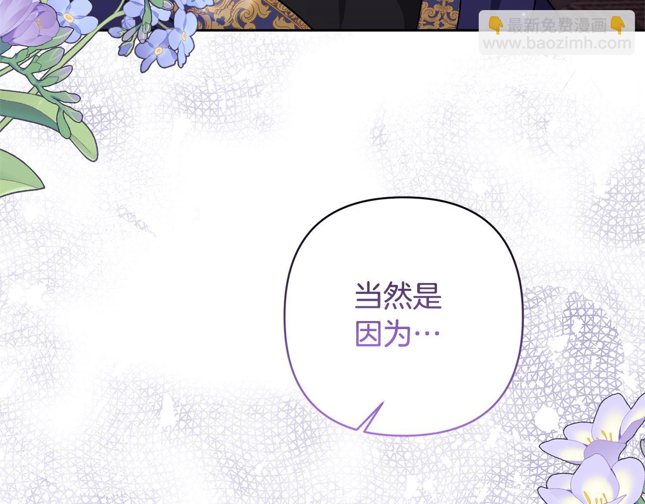 領養男主後把他寵大 - 第18話 美麗的公主殿下(3/4) - 1