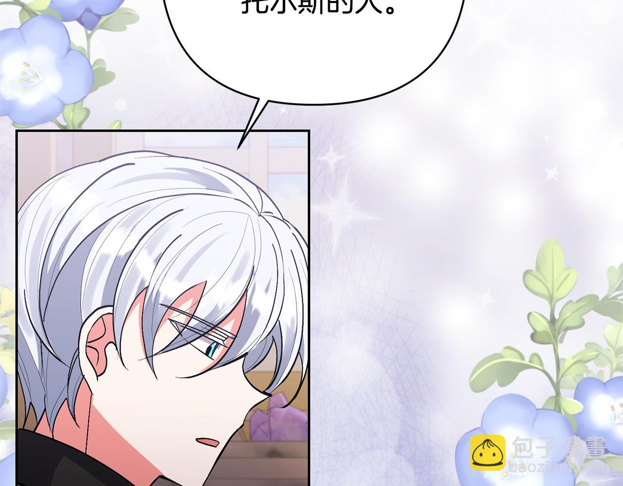 領養男主後把他寵大 - 第18話 美麗的公主殿下(3/4) - 5