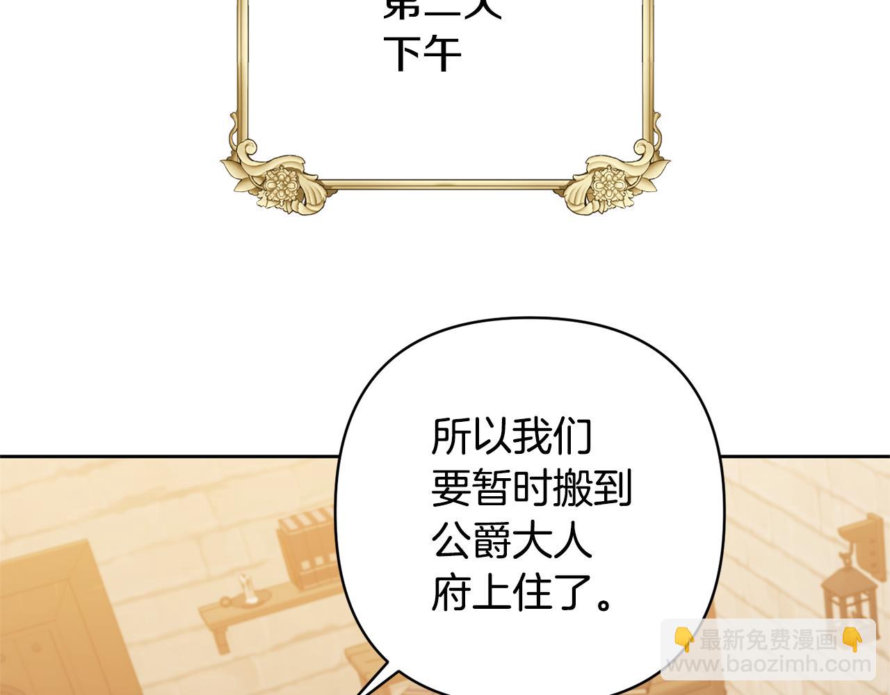 領養男主後把他寵大 - 第18話 美麗的公主殿下(3/4) - 8