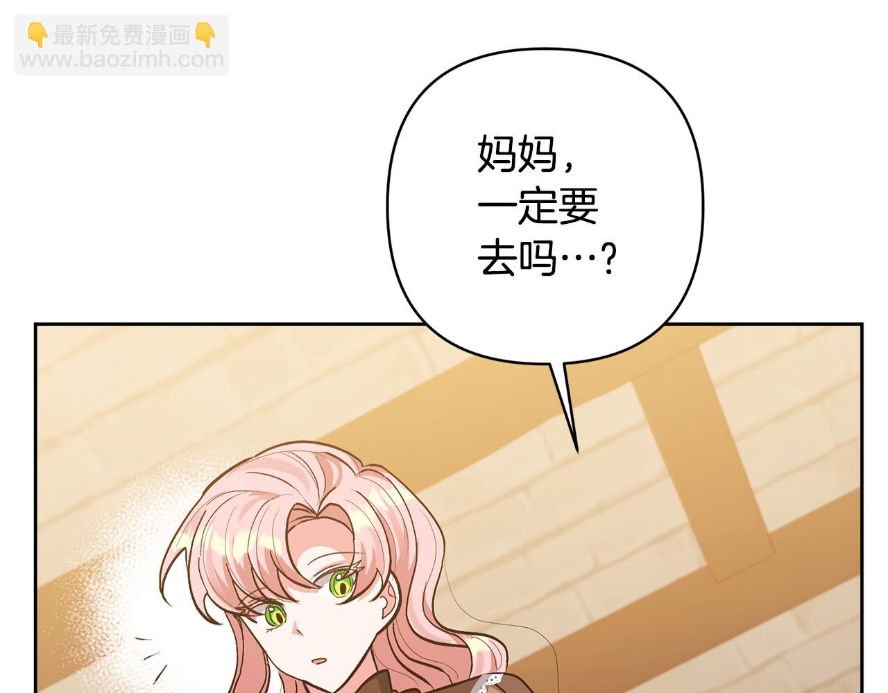 領養男主後把他寵大 - 第18話 美麗的公主殿下(3/4) - 3