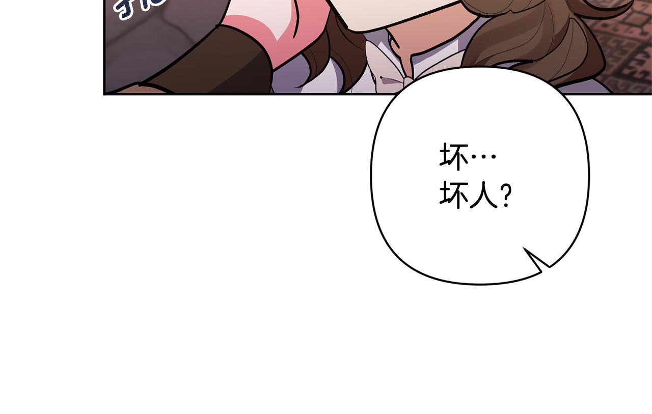 領養男主後把他寵大 - 第18話 美麗的公主殿下(3/4) - 7