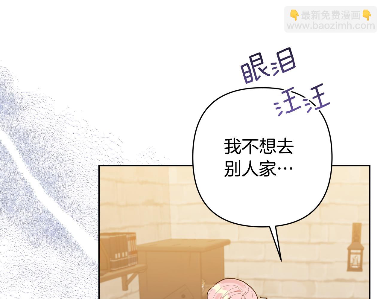 領養男主後把他寵大 - 第18話 美麗的公主殿下(3/4) - 7