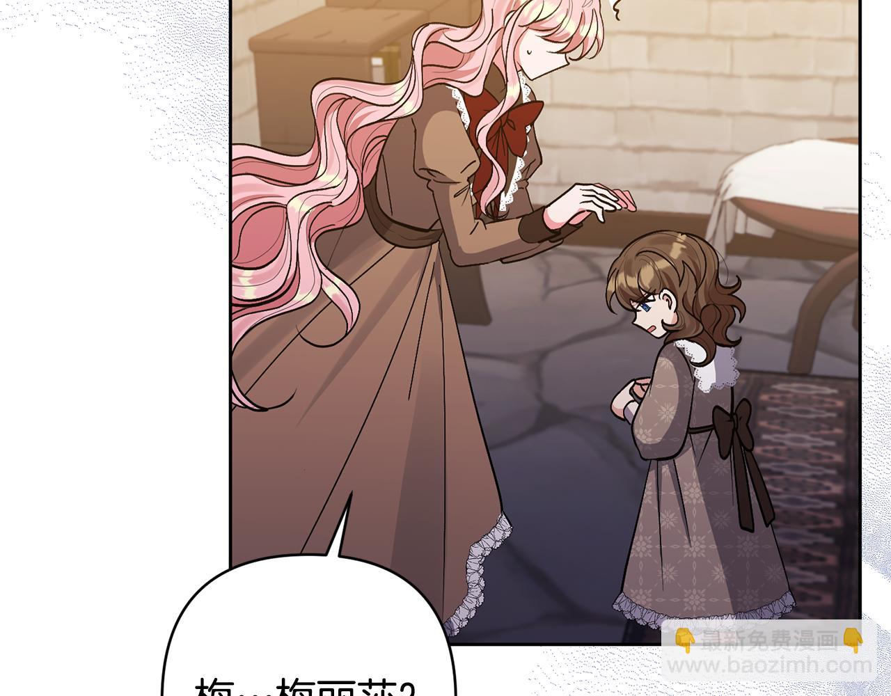 領養男主後把他寵大 - 第18話 美麗的公主殿下(3/4) - 8