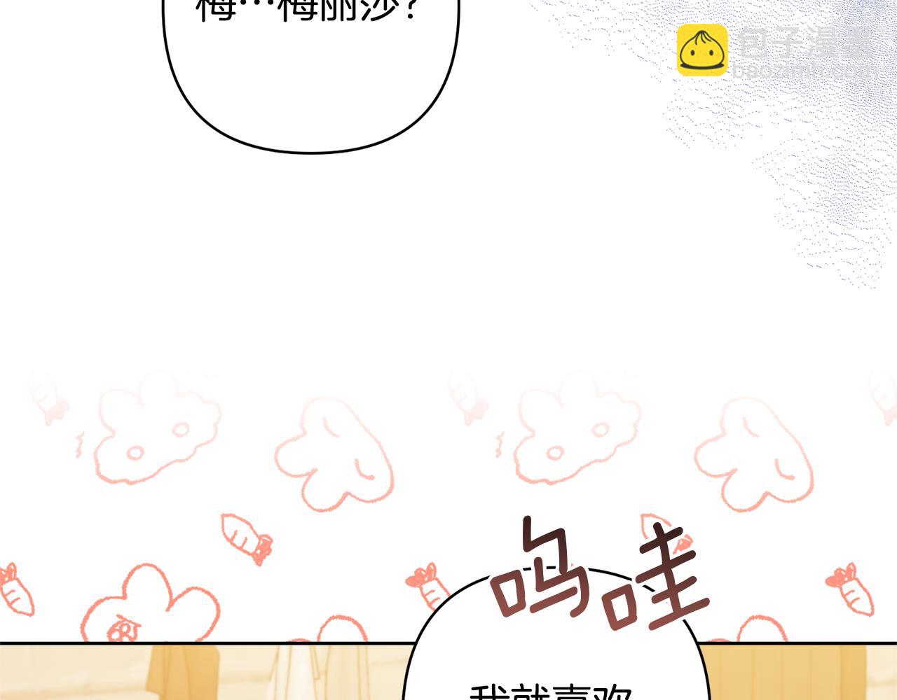 領養男主後把他寵大 - 第18話 美麗的公主殿下(3/4) - 1