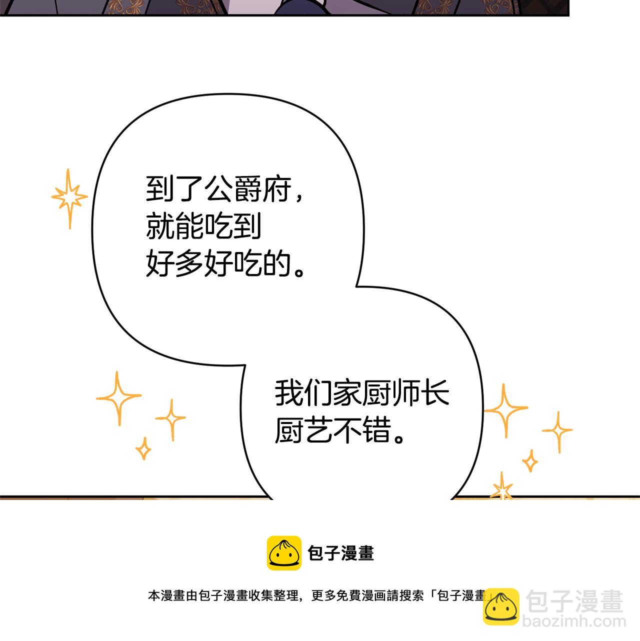 領養男主後把他寵大 - 第18話 美麗的公主殿下(3/4) - 6