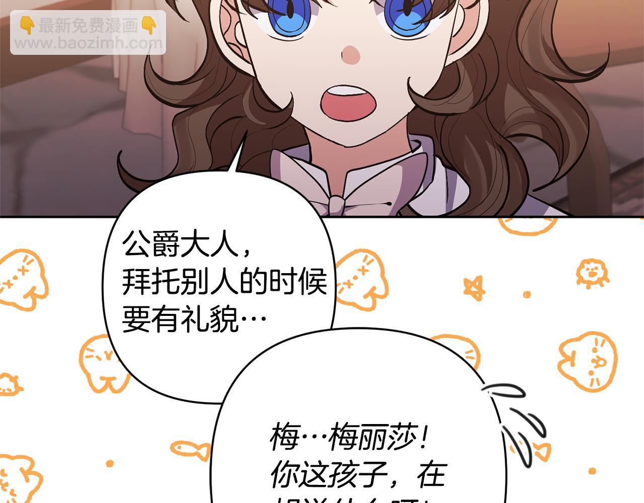 領養男主後把他寵大 - 第18話 美麗的公主殿下(4/4) - 5