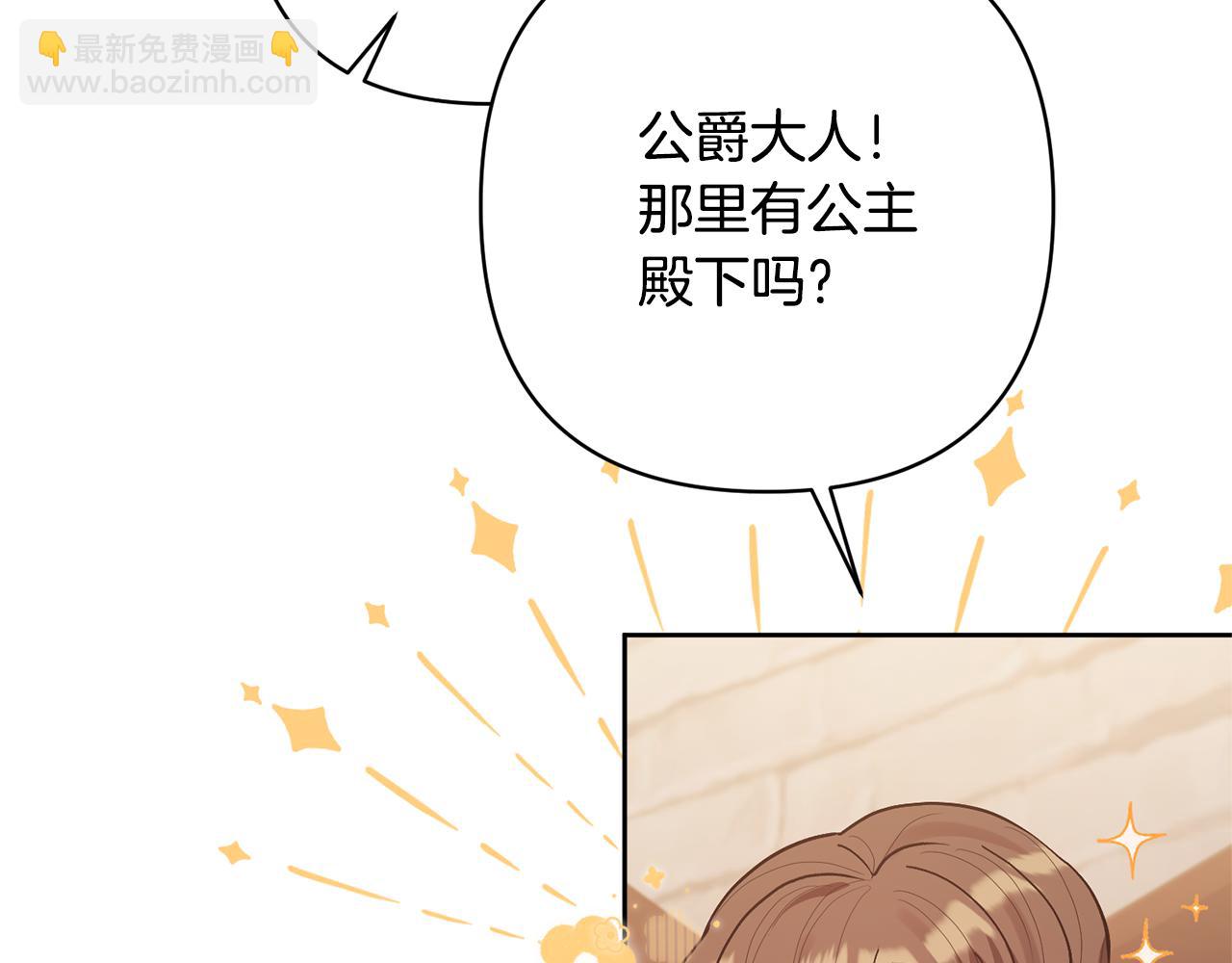 領養男主後把他寵大 - 第18話 美麗的公主殿下(4/4) - 6