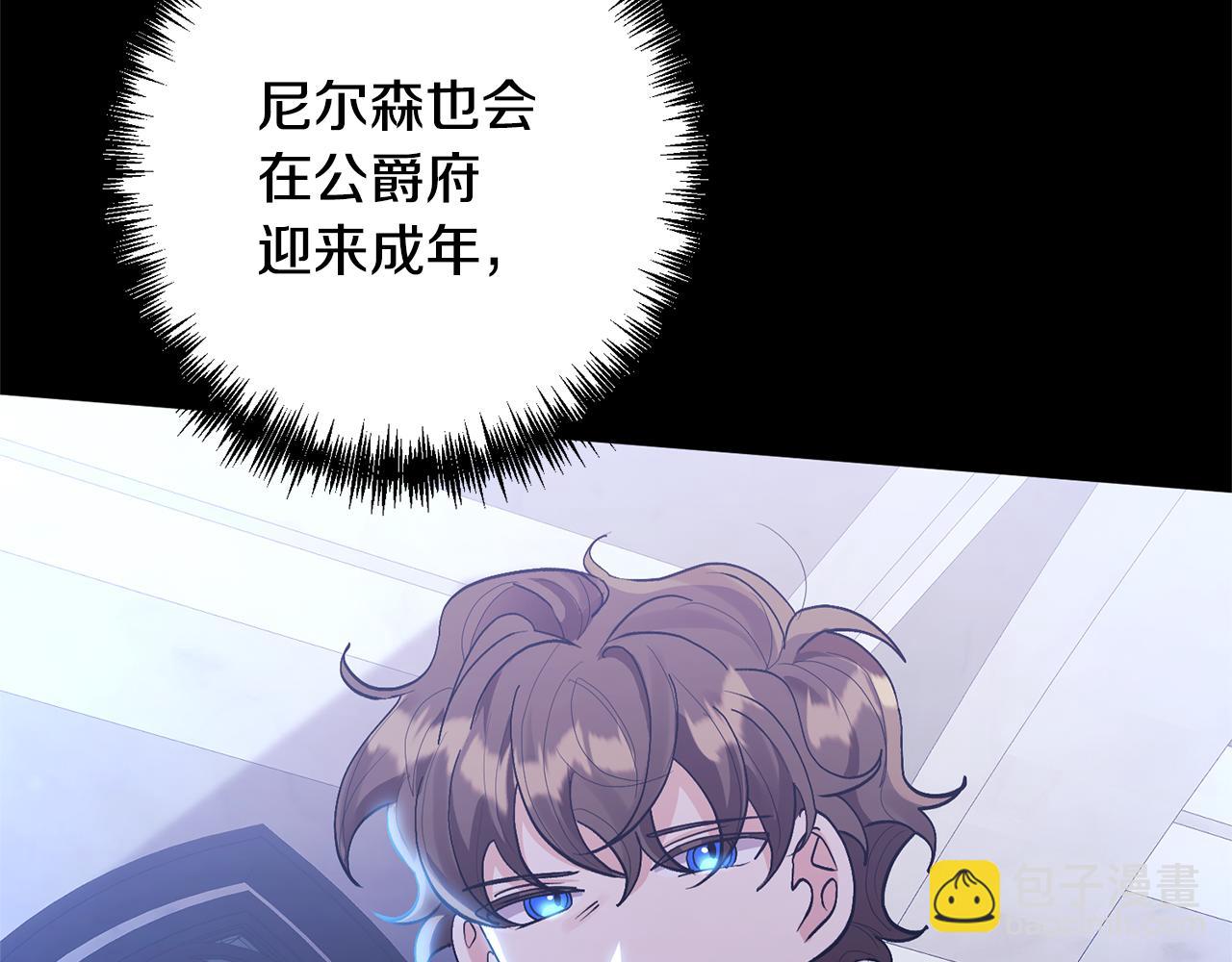 領養男主後把他寵大 - 第18話 美麗的公主殿下(1/4) - 8