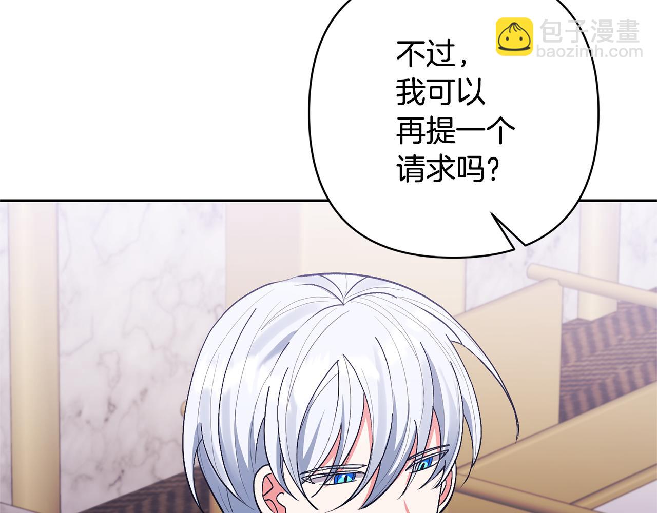 領養男主後把他寵大 - 第18話 美麗的公主殿下(2/4) - 8