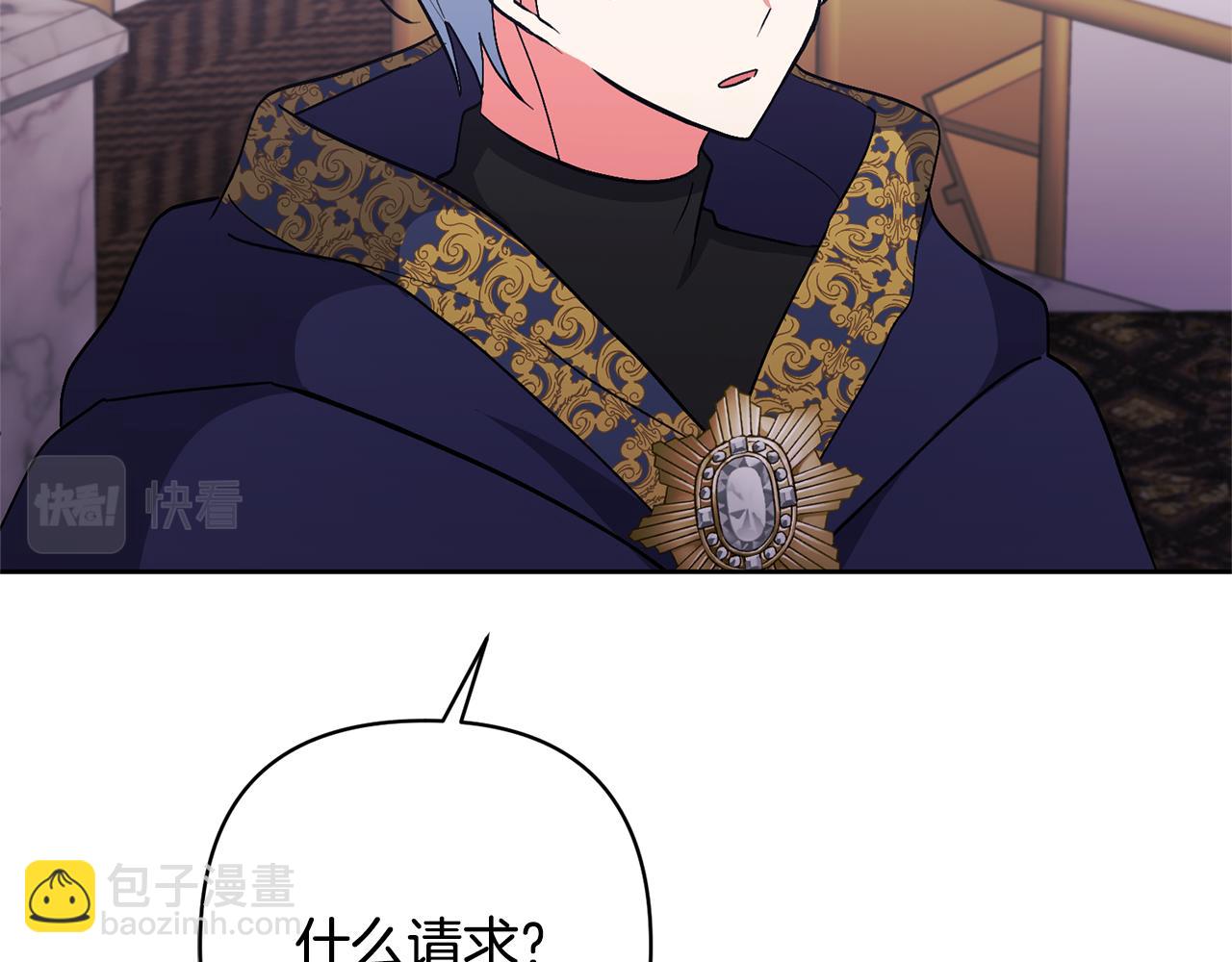 領養男主後把他寵大 - 第18話 美麗的公主殿下(2/4) - 1