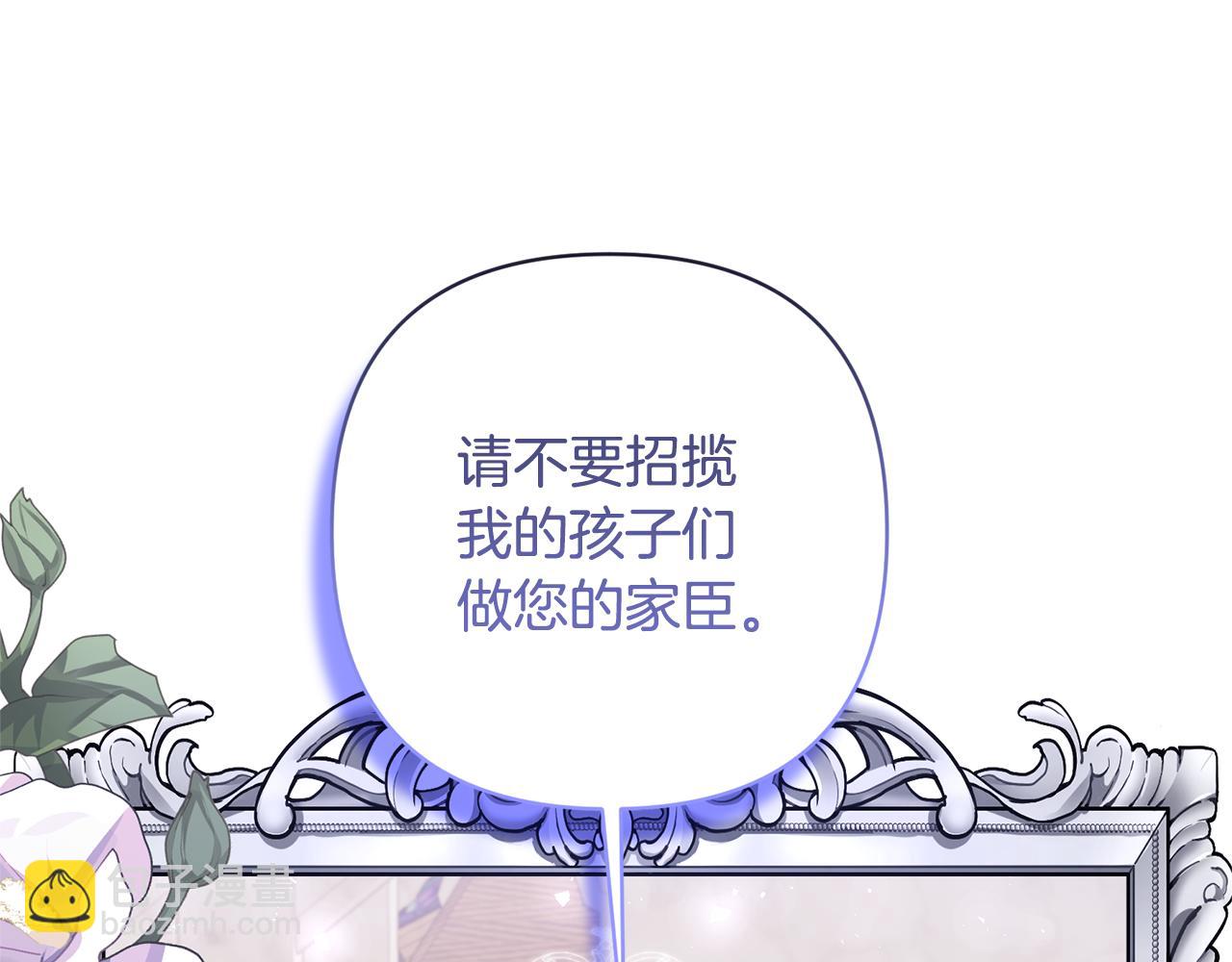 領養男主後把他寵大 - 第18話 美麗的公主殿下(2/4) - 3