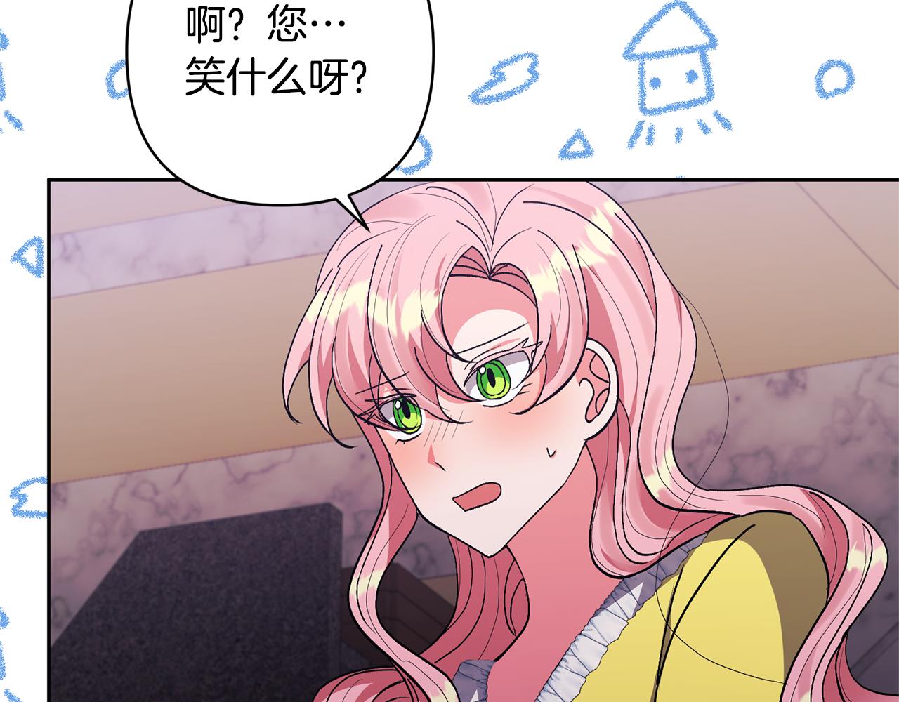 領養男主後把他寵大 - 第18話 美麗的公主殿下(2/4) - 4