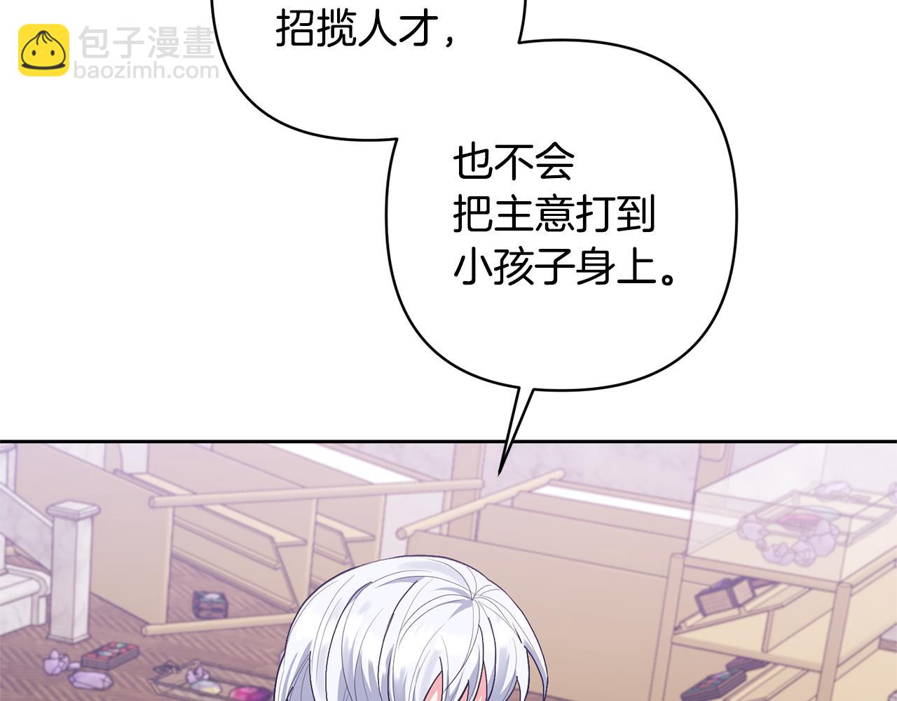 領養男主後把他寵大 - 第18話 美麗的公主殿下(2/4) - 8