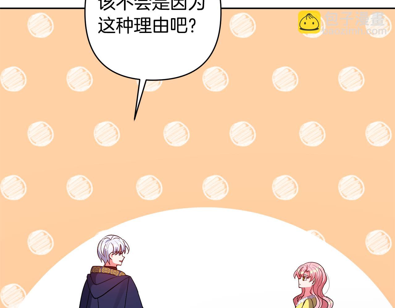 領養男主後把他寵大 - 第18話 美麗的公主殿下(2/4) - 4