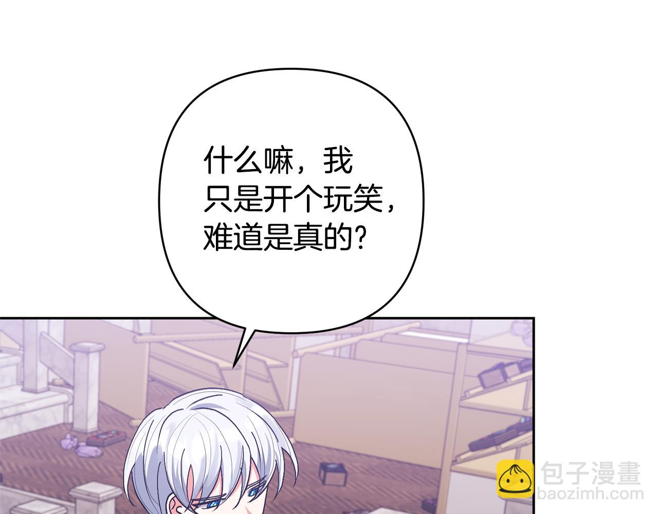 領養男主後把他寵大 - 第18話 美麗的公主殿下(2/4) - 8