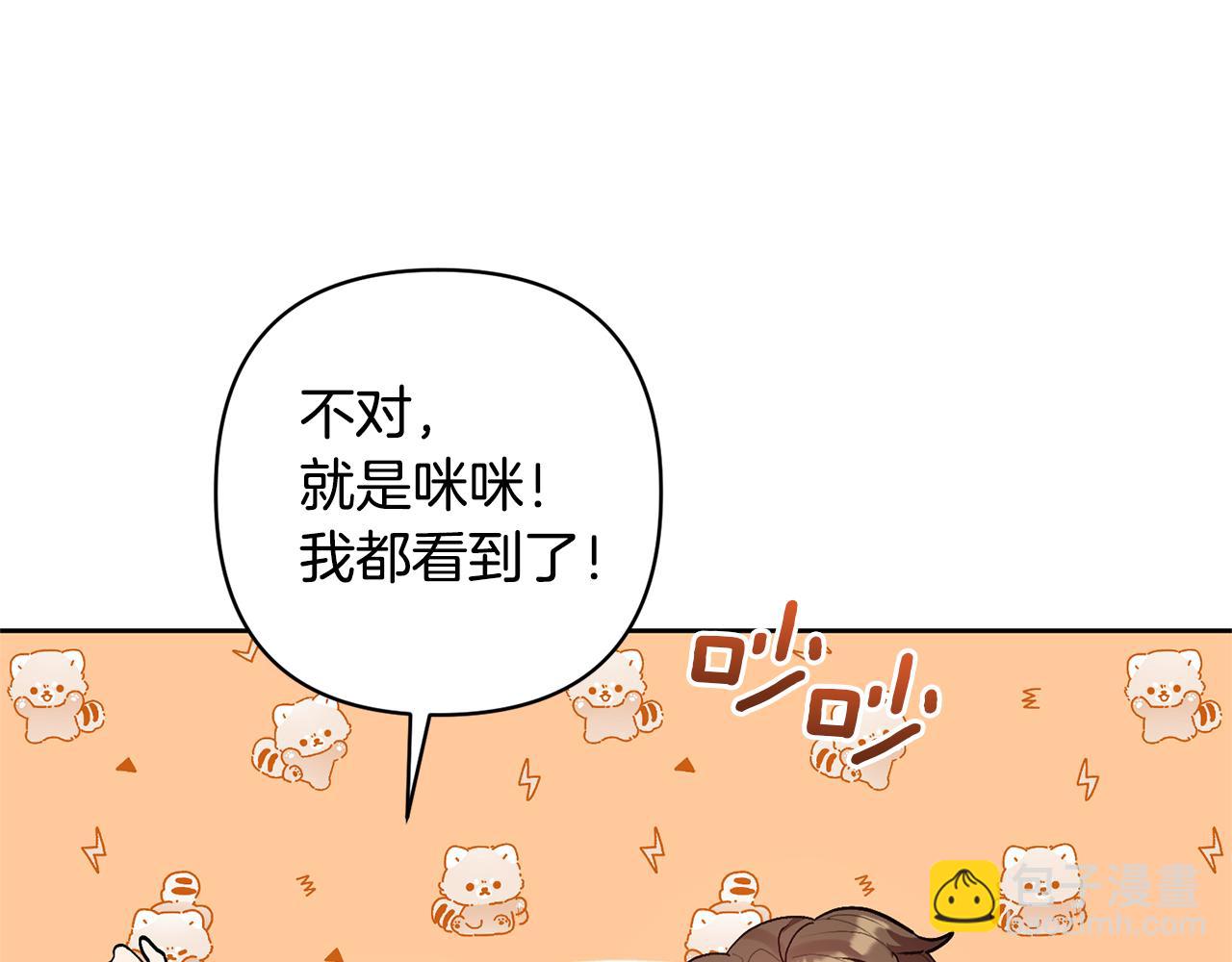 領養男主後把他寵大 - 第20話 驚喜(3/4) - 6