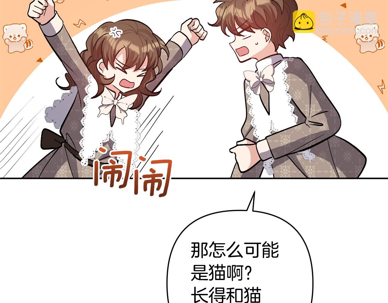 領養男主後把他寵大 - 第20話 驚喜(3/4) - 7