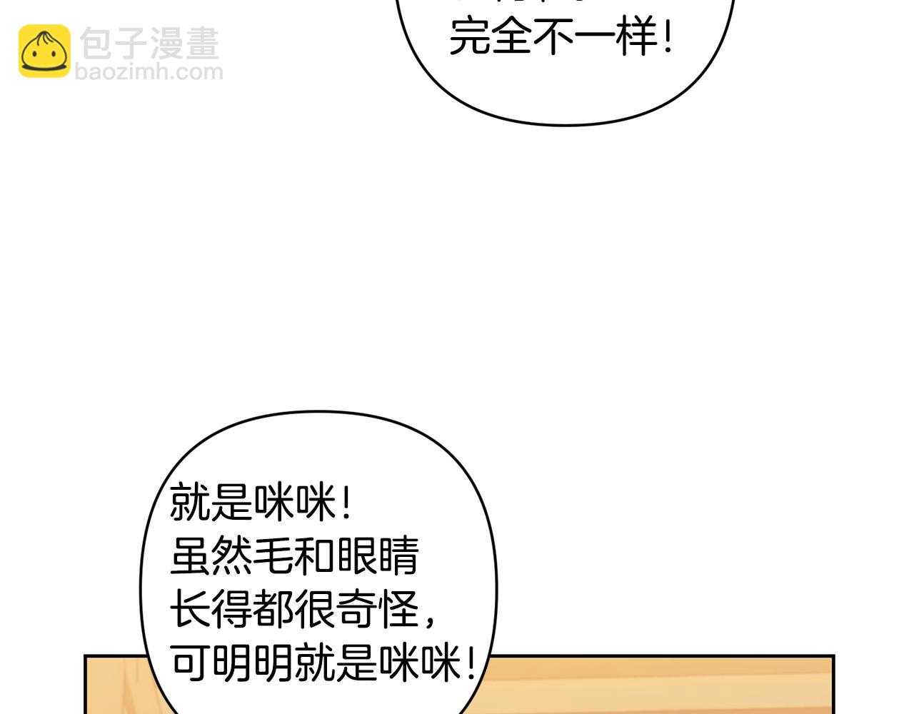 領養男主後把他寵大 - 第20話 驚喜(3/4) - 8