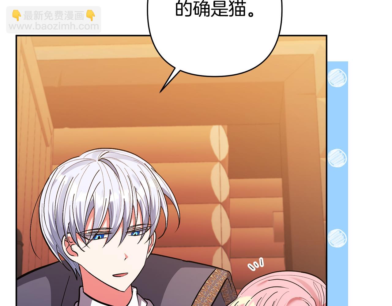 領養男主後把他寵大 - 第20話 驚喜(3/4) - 7