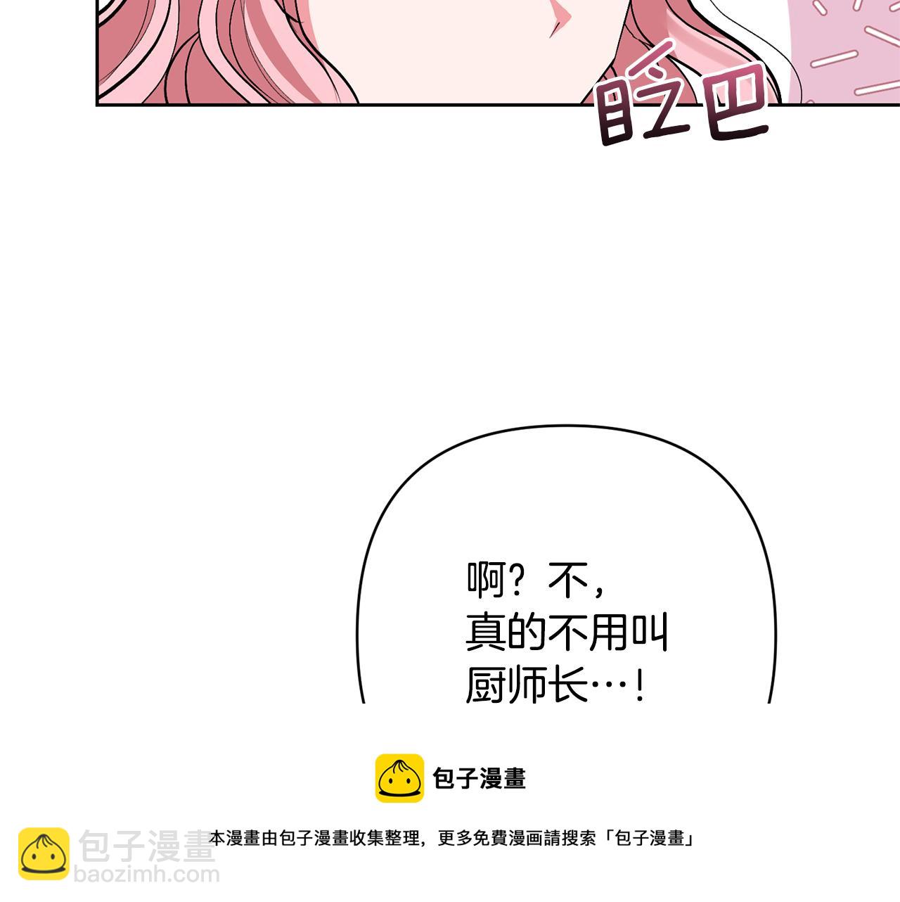 領養男主後把他寵大 - 第20話 驚喜(3/4) - 6