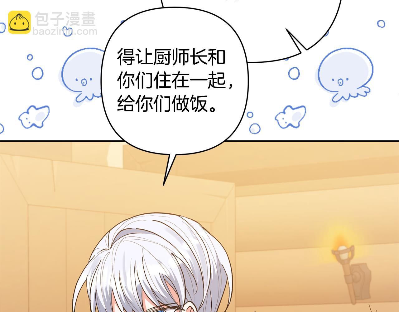 領養男主後把他寵大 - 第20話 驚喜(4/4) - 5