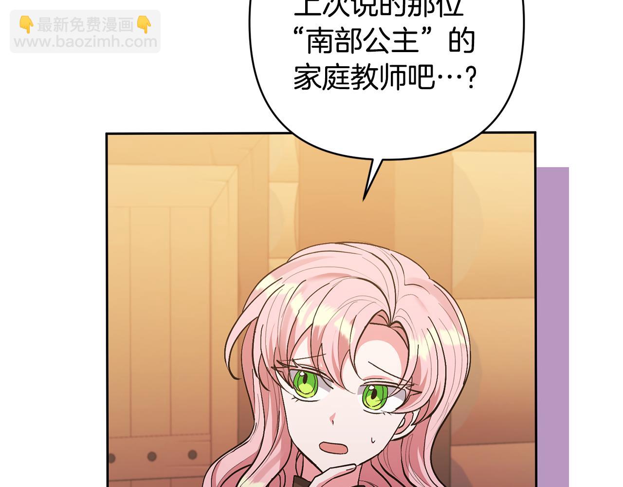 領養男主後把他寵大 - 第20話 驚喜(4/4) - 4