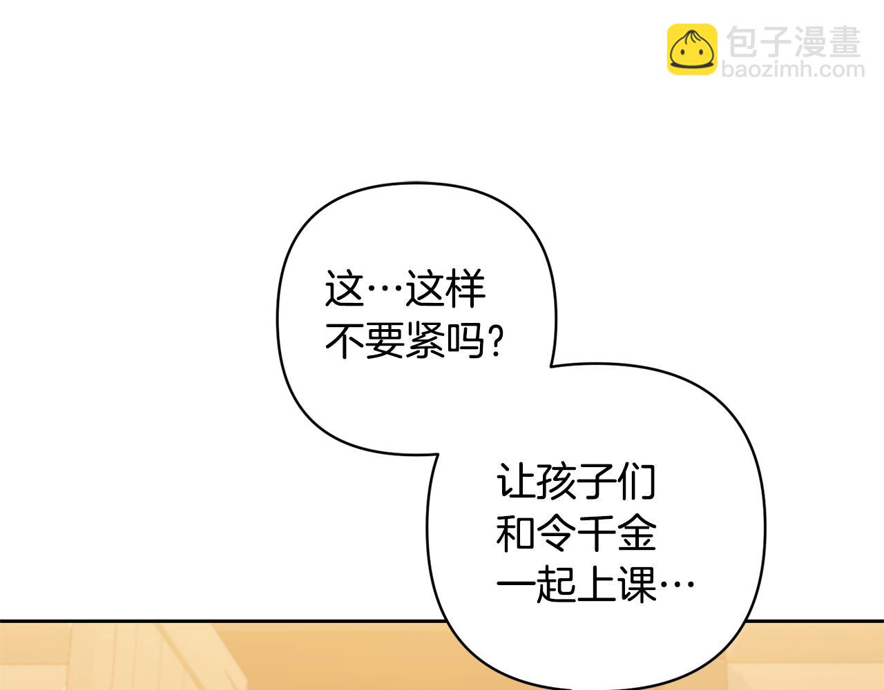 領養男主後把他寵大 - 第20話 驚喜(4/4) - 1