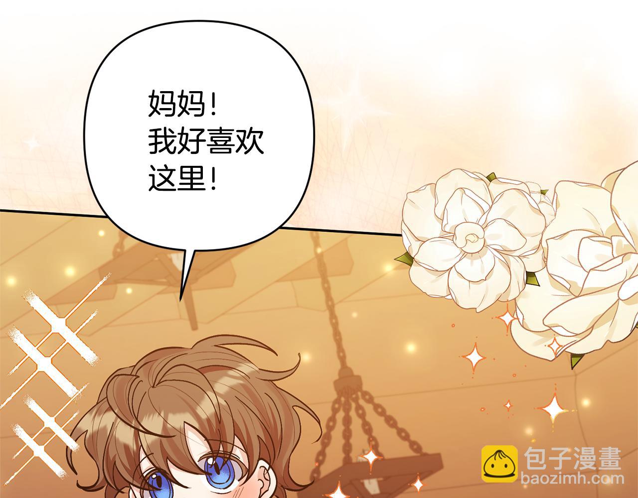 領養男主後把他寵大 - 第20話 驚喜(1/4) - 5