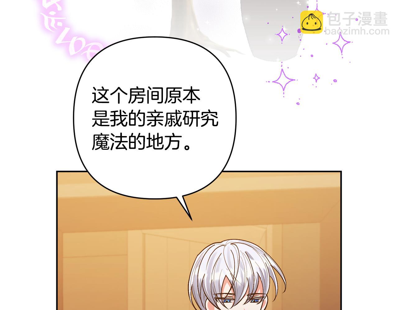 領養男主後把他寵大 - 第20話 驚喜(1/4) - 5