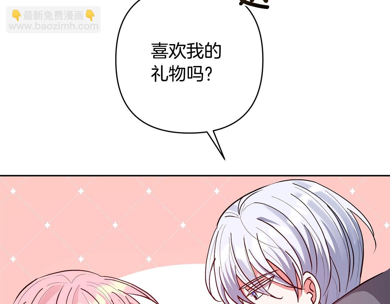 領養男主後把他寵大 - 第20話 驚喜(2/4) - 5