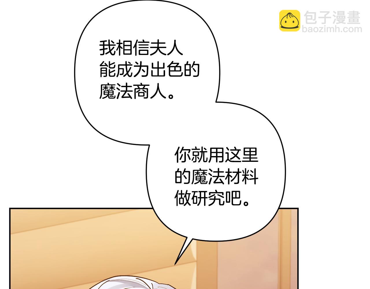 領養男主後把他寵大 - 第20話 驚喜(2/4) - 5