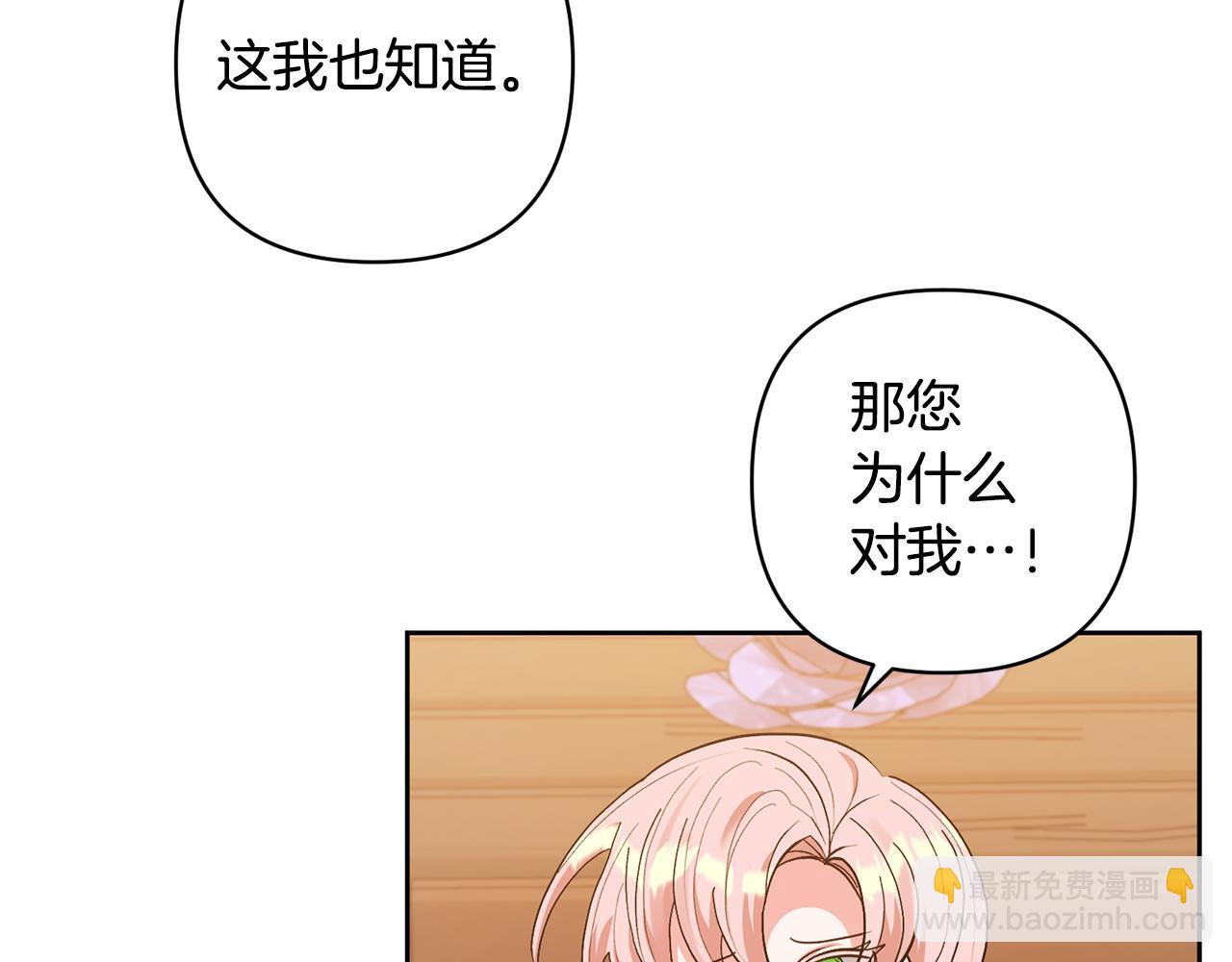 領養男主後把他寵大 - 第20話 驚喜(2/4) - 8