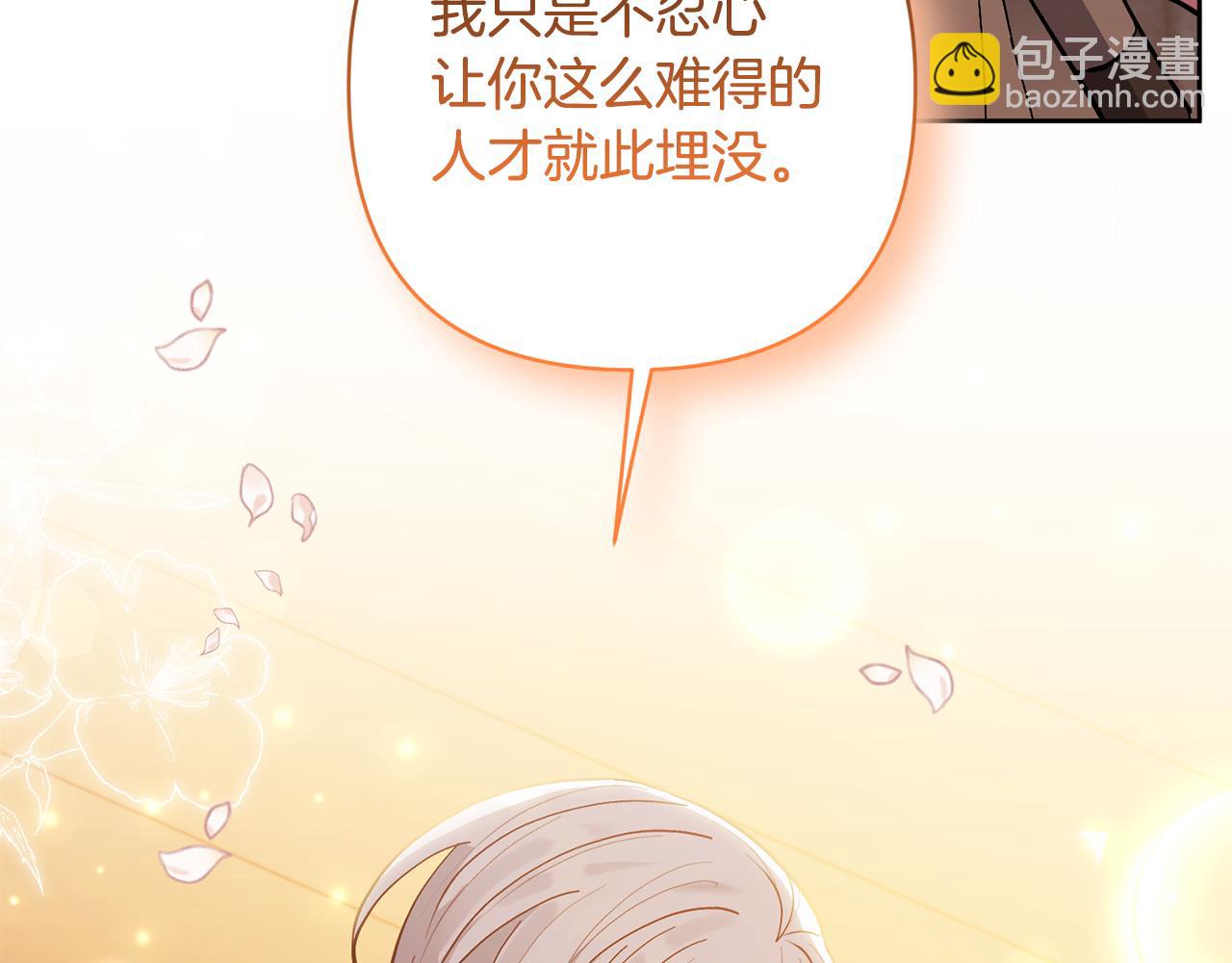 領養男主後把他寵大 - 第20話 驚喜(2/4) - 2