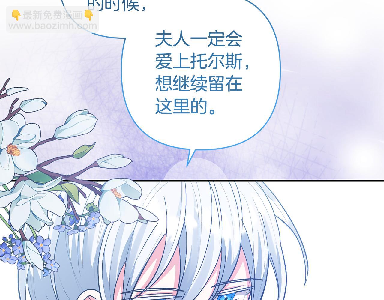 領養男主後把他寵大 - 第20話 驚喜(2/4) - 2