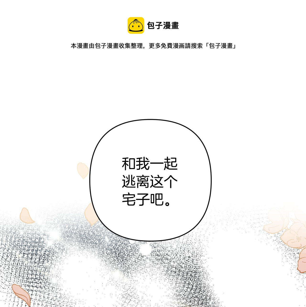 領養男主後把他寵大 - 第2話 誤入歧途(1/4) - 1