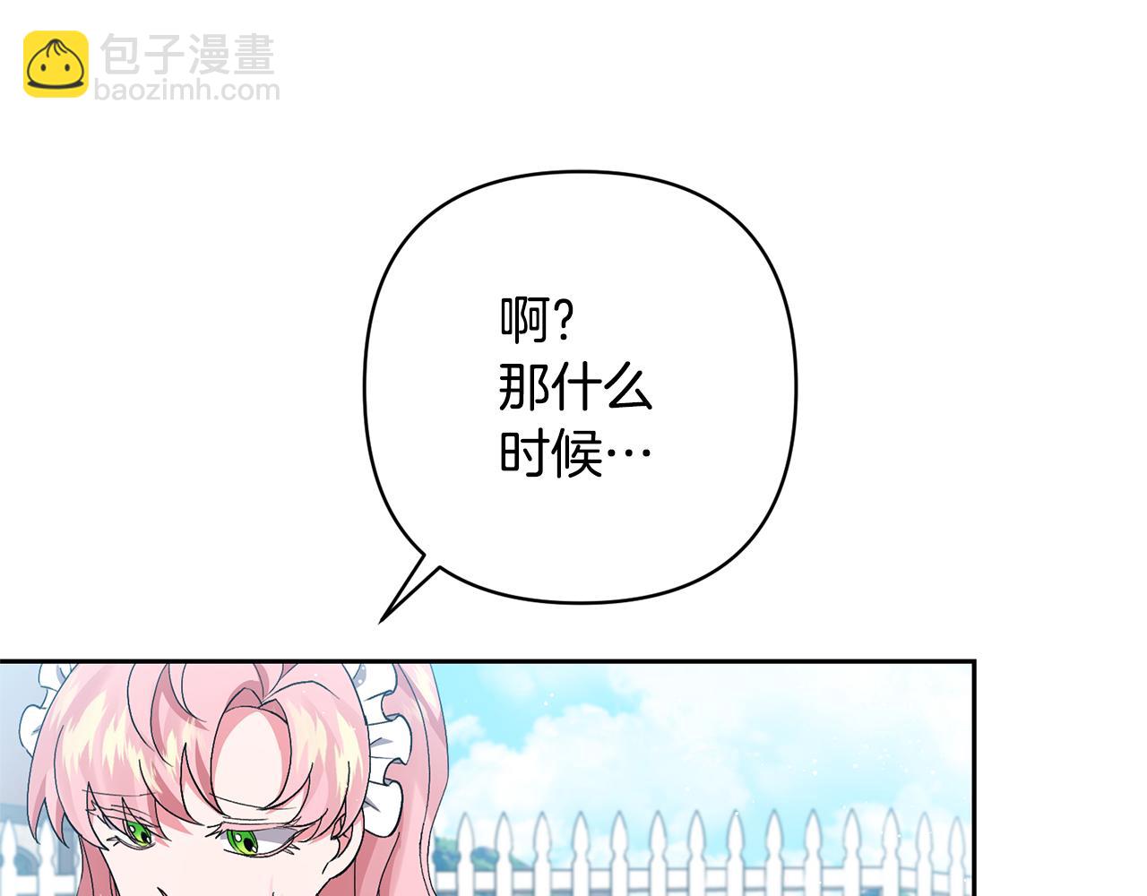 領養男主後把他寵大 - 第2話 誤入歧途(3/4) - 8