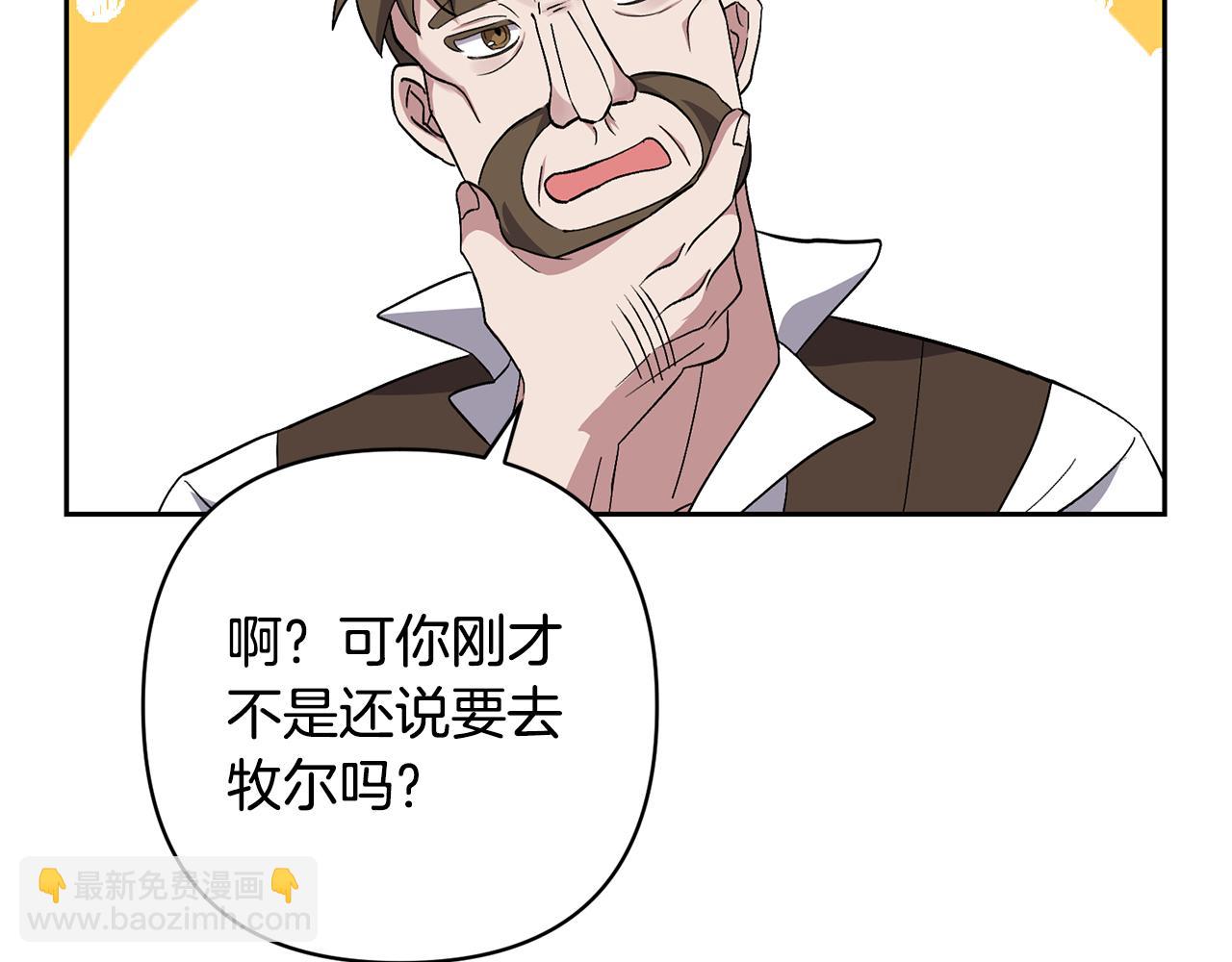 領養男主後把他寵大 - 第2話 誤入歧途(3/4) - 4