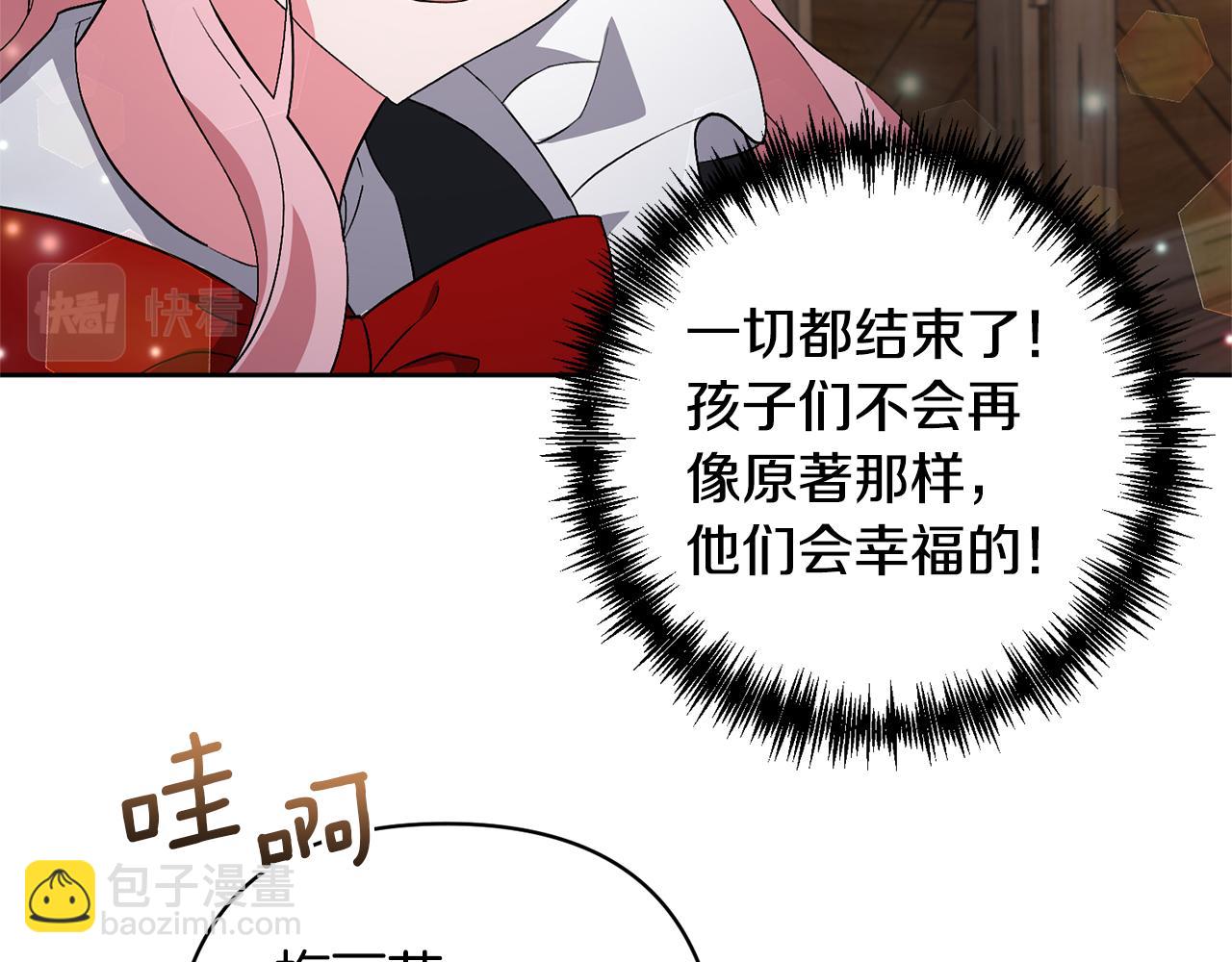 領養男主後把他寵大 - 第2話 誤入歧途(4/4) - 4