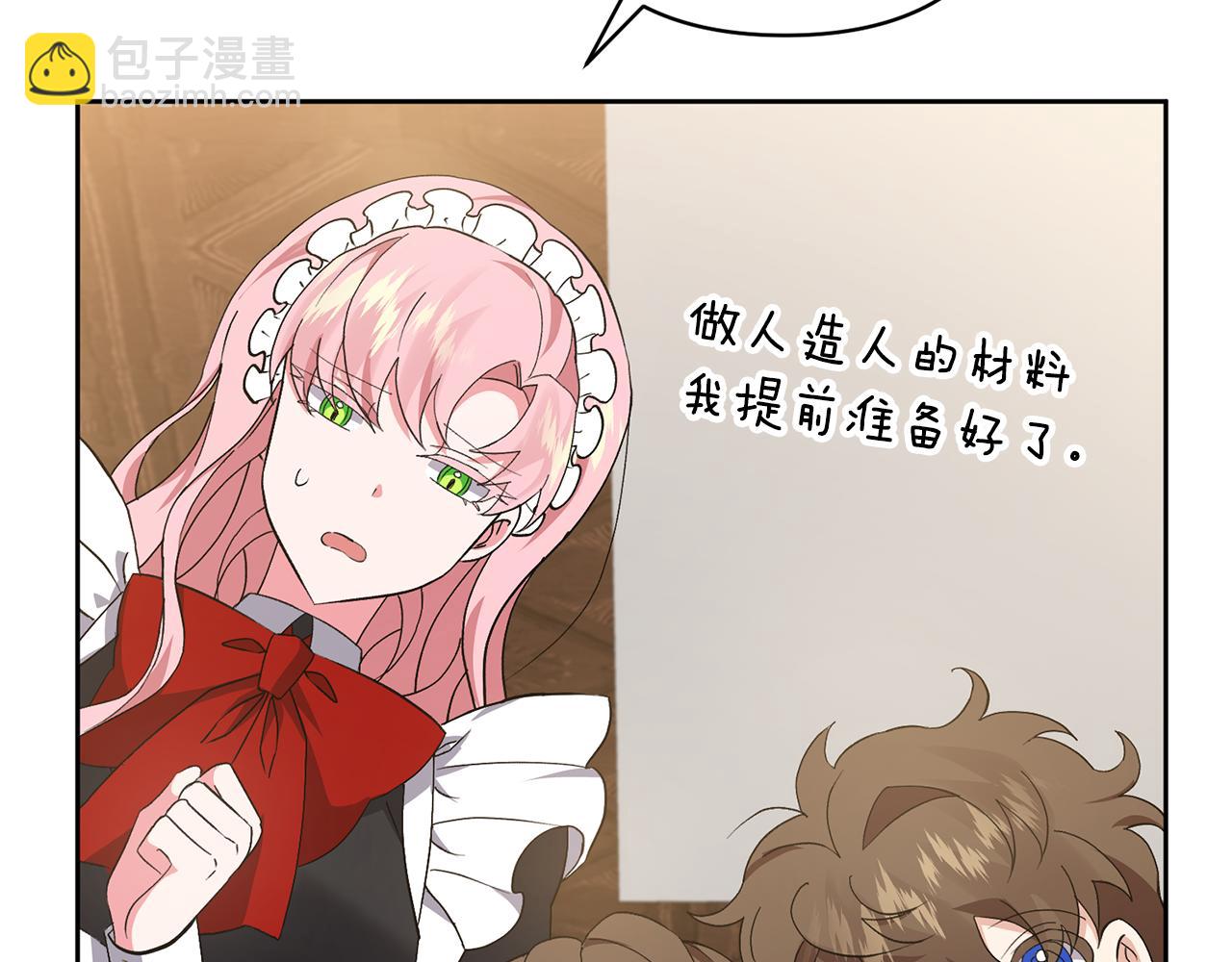 領養男主後把他寵大 - 第2話 誤入歧途(1/4) - 3