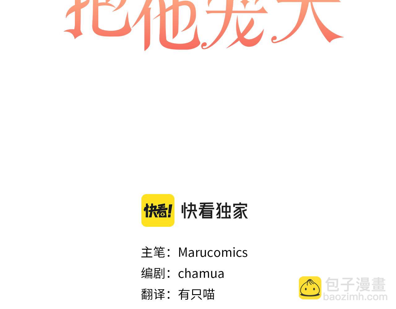 領養男主後把他寵大 - 第2話 誤入歧途(2/4) - 8