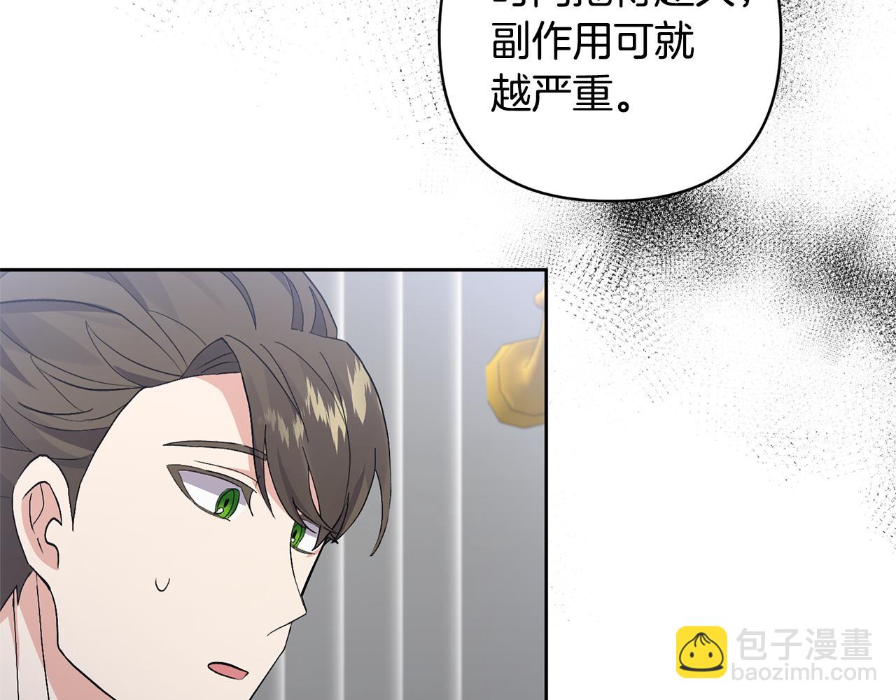 領養男主後把他寵大 - 第2話 誤入歧途(2/4) - 4