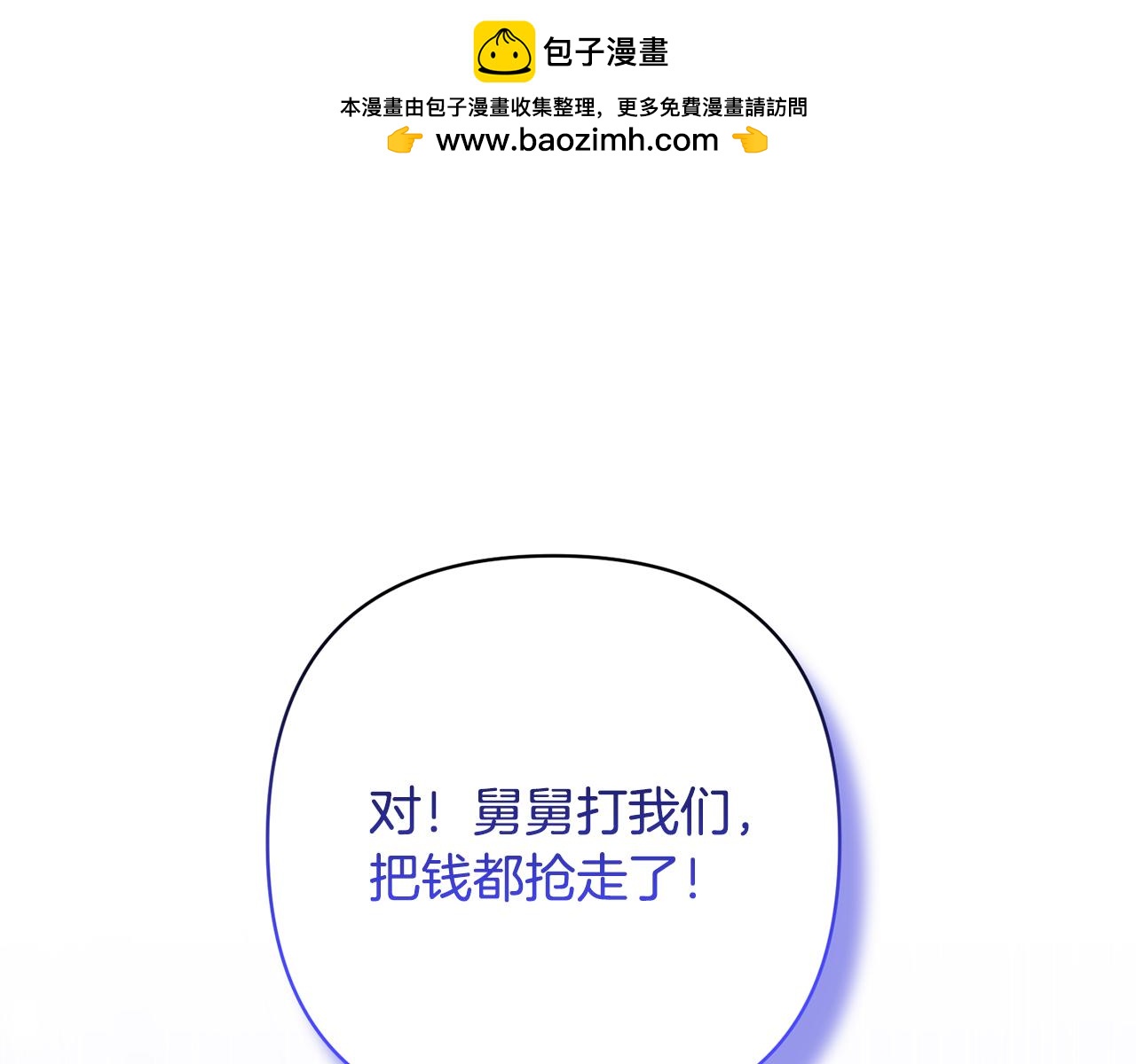 領養男主後把他寵大 - 第22話 怪物傳說(1/4) - 1