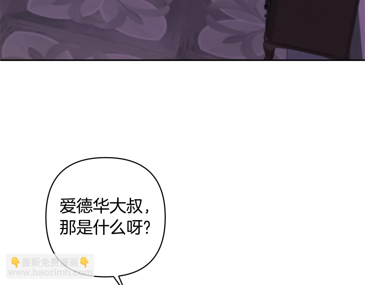 領養男主後把他寵大 - 第22話 怪物傳說(3/4) - 2