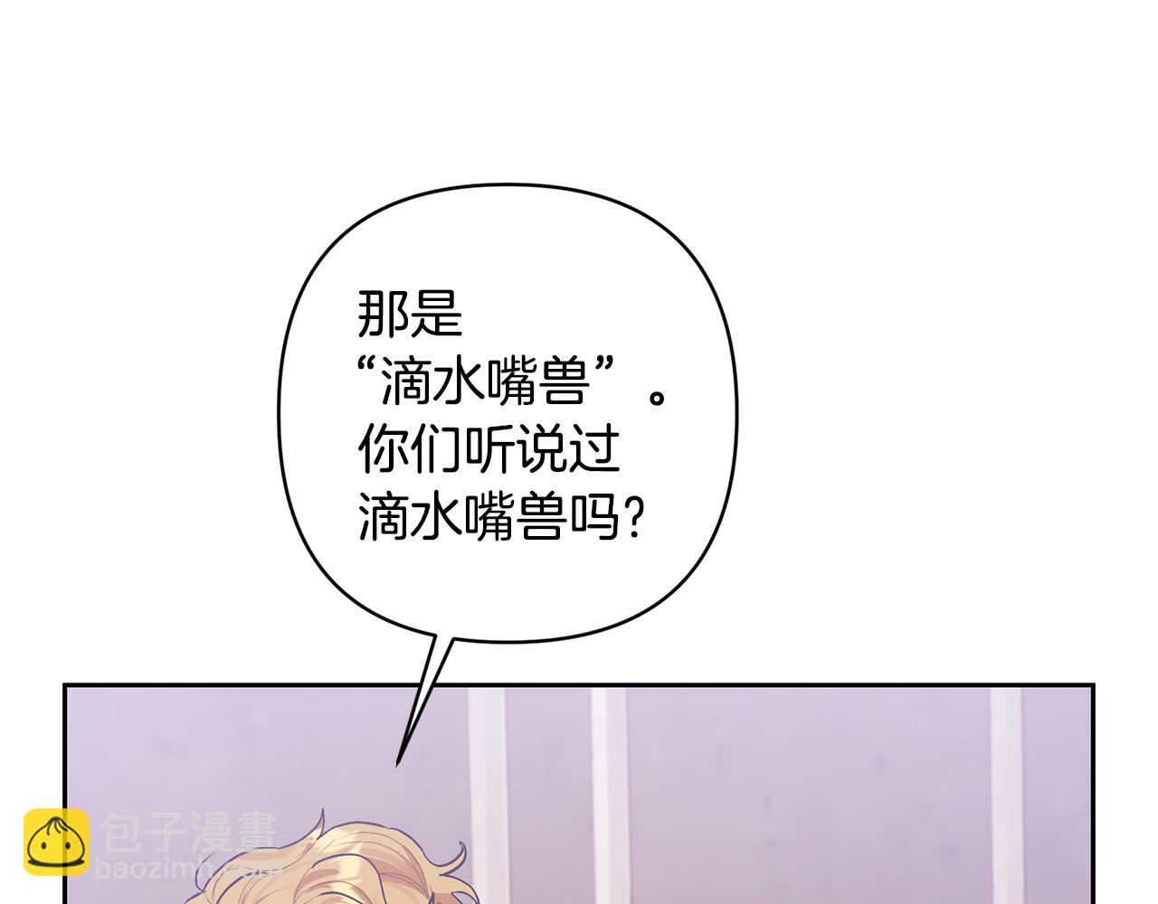 領養男主後把他寵大 - 第22話 怪物傳說(3/4) - 7